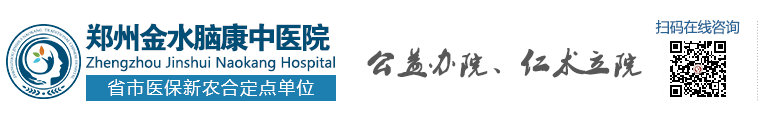 郑州金水脑康中医院logo